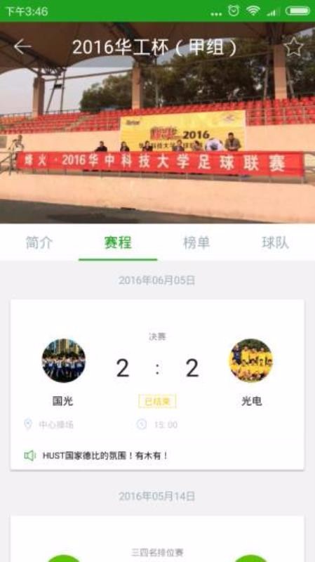 十二码