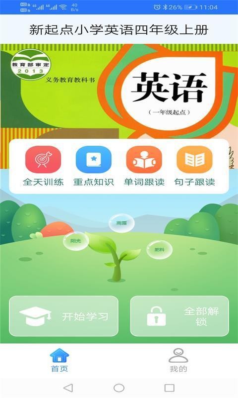 新起点小学英语四年级上册