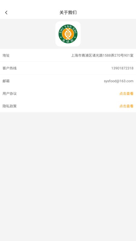 食研师