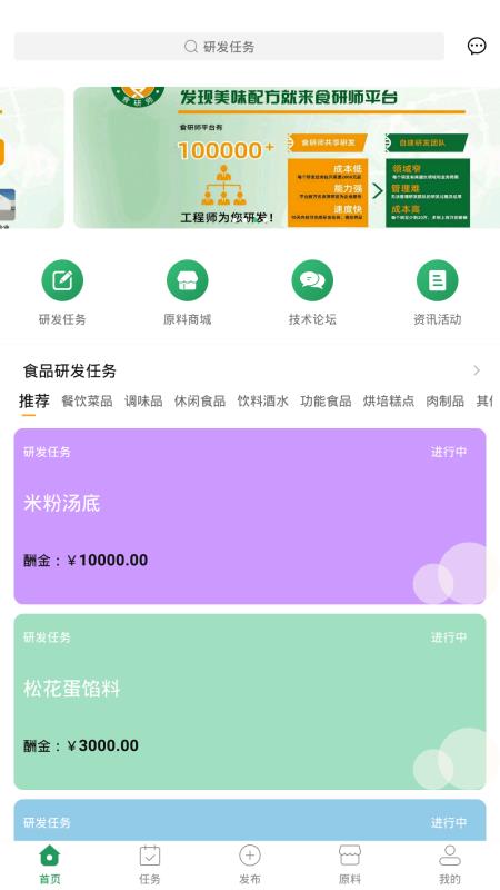 食研师