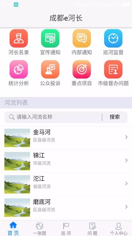 成都e河长