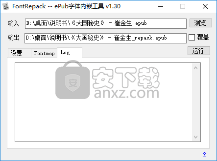 FontRepack(epub字体内嵌工具) 