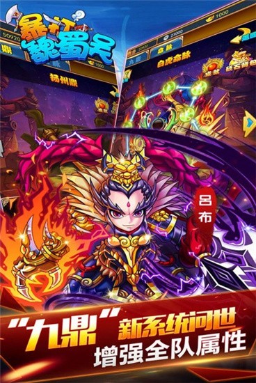 暴打魏蜀吴