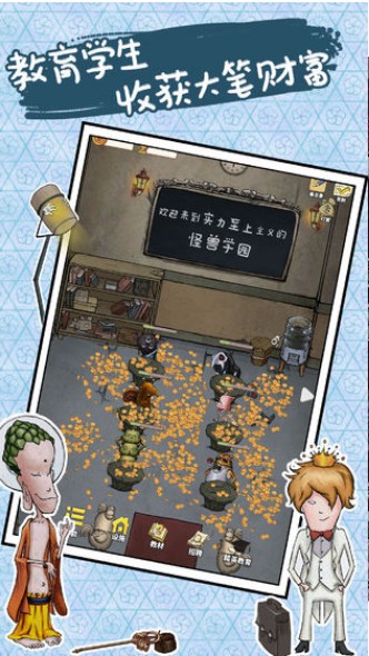我的怪兽学园