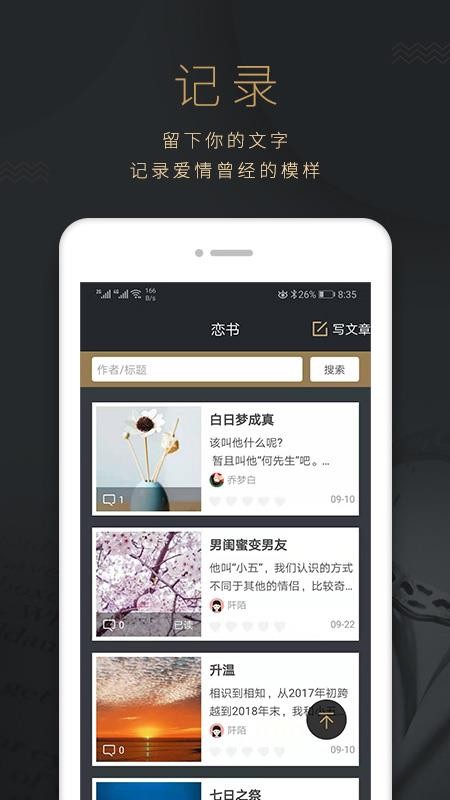 恋书