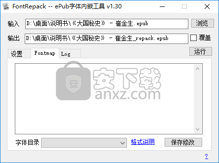 FontRepack(epub字体内嵌工具) 