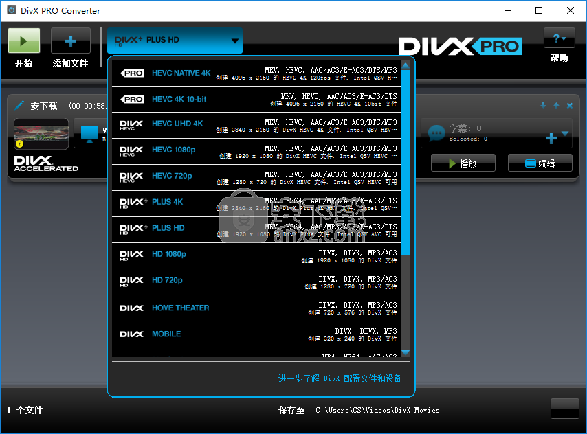 DivX Pro(视频播放转换工具)