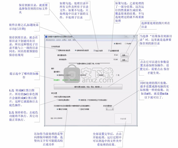 档案书籍文件扫描图像批量处理软件