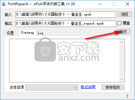 FontRepack(epub字体内嵌工具) 