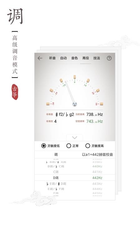古筝调音器