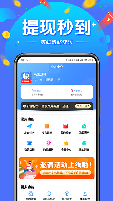 赚钱快