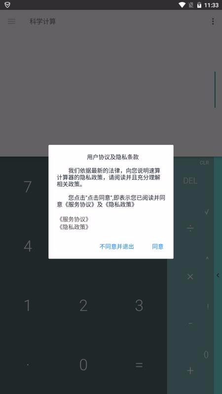 速算计算器