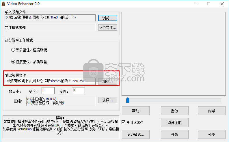 电影去除马赛克工具(Video Enhancer)