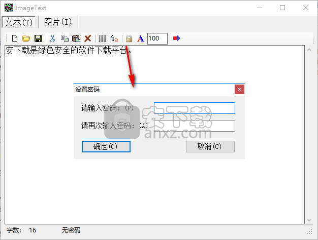 Imagetext(文本转图片加密工具)