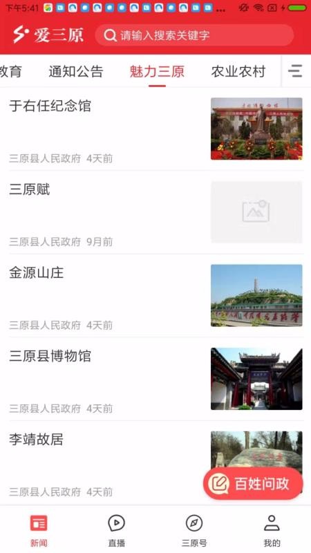 爱三原