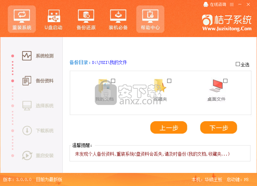 桔子一键重装