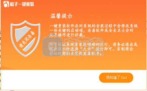 桔子一键重装