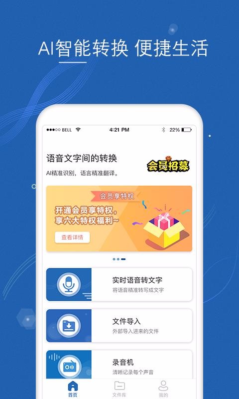 语音转文字大师(3)