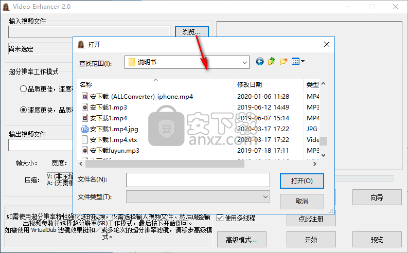 电影去除马赛克工具(Video Enhancer)