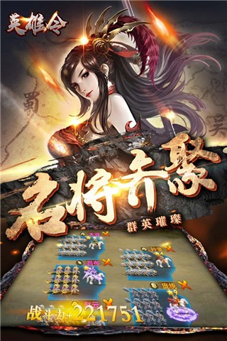 英雄令