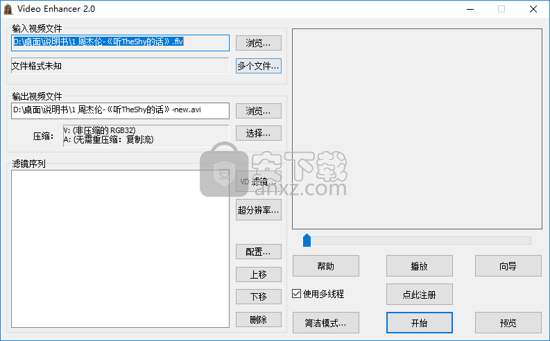 电影去除马赛克工具(Video Enhancer)