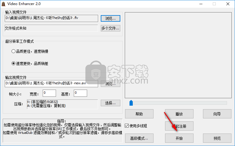 电影去除马赛克工具(Video Enhancer)
