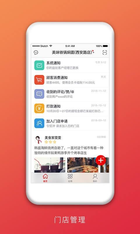 益划商户管家