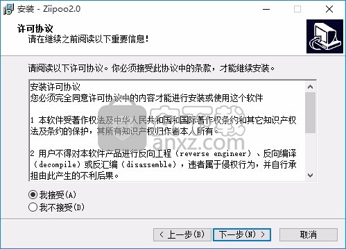 ziipoo(简谱吉他谱尤克里里谱制谱软件) 32位和64位