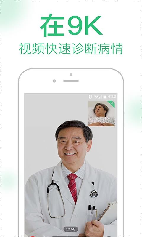 9K医生医生版