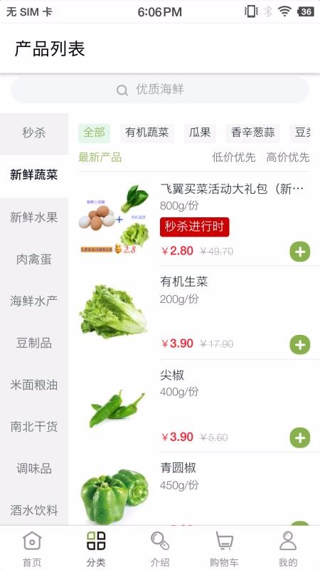 飞翼买菜
