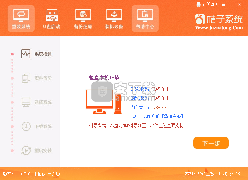桔子一键重装