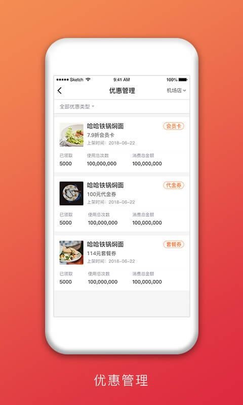 益划商户管家