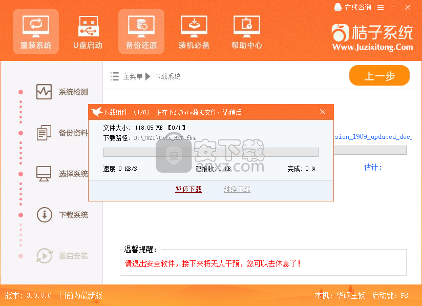 桔子一键重装