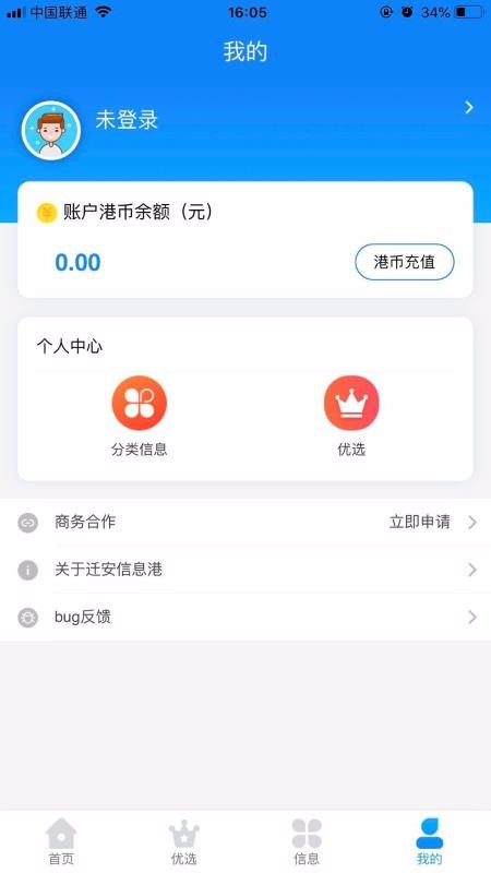 迁安信息港app