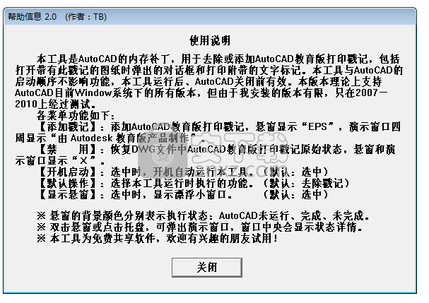 autoCAD打印戳记补丁 