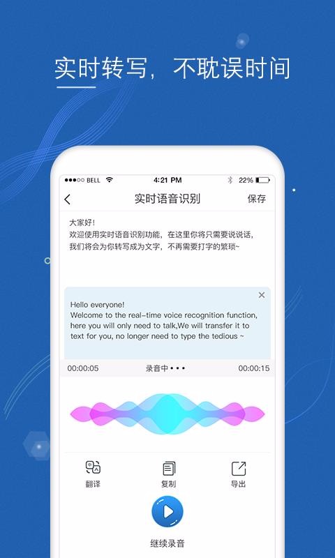 语音转文字大师(2)