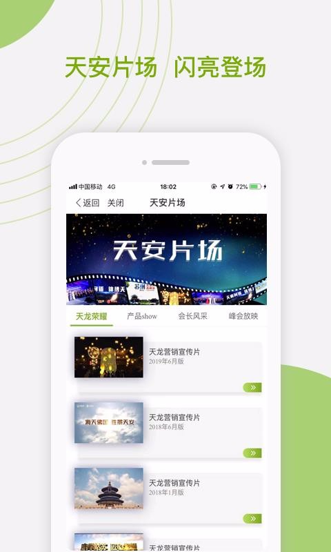 天安e点通