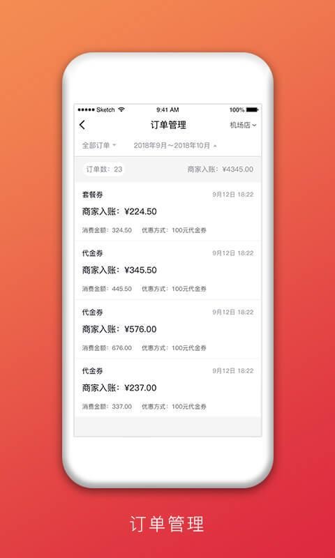 益划商户管家