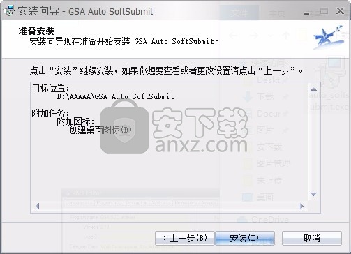 GSA Auto SoftSubmit(软件发布自动提交工具)