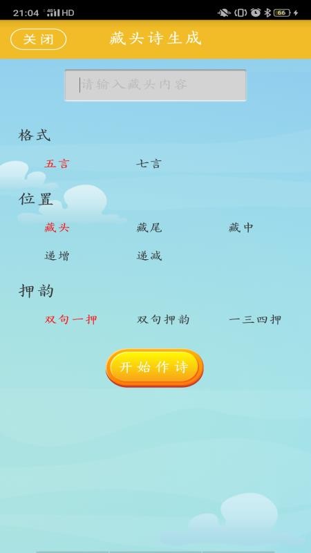藏头诗制作