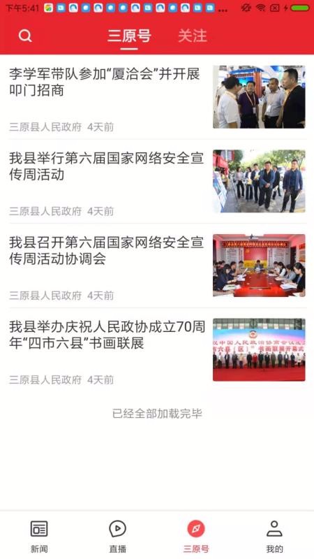 爱三原