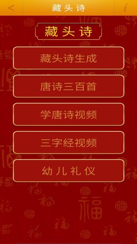 藏头诗制作