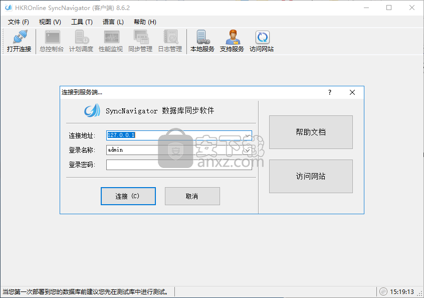 HKROnline SyncNavigator(数据库同步软件) 