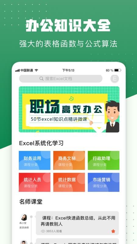 excel手机版(4)