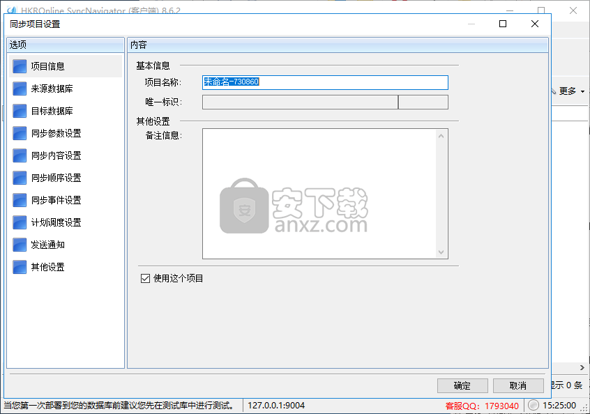 HKROnline SyncNavigator(数据库同步软件) 