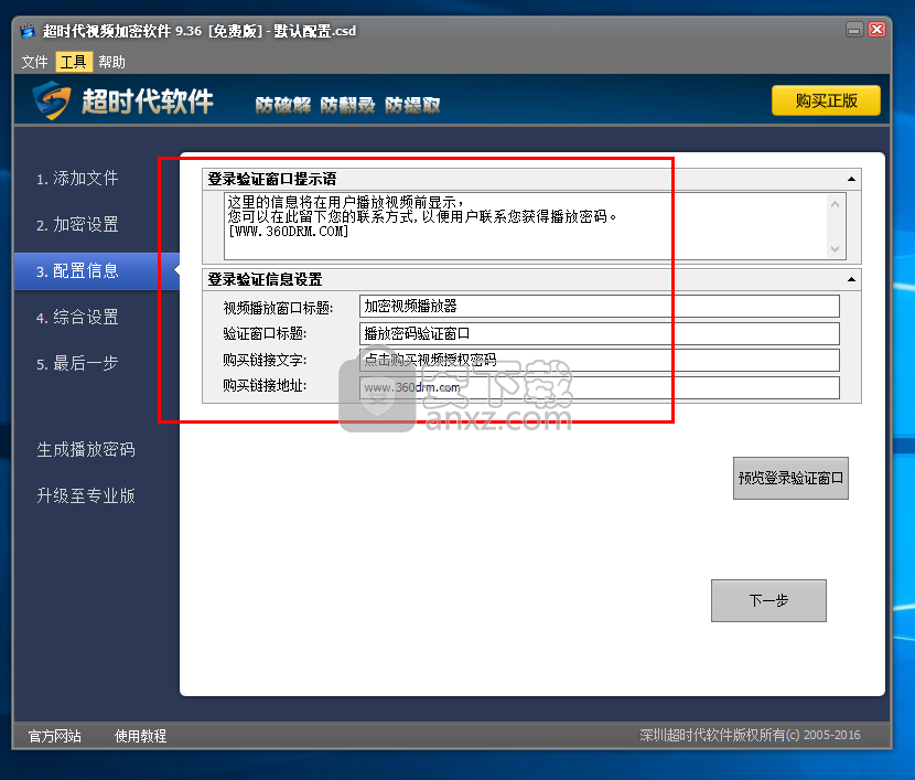 超时代视频加密软件