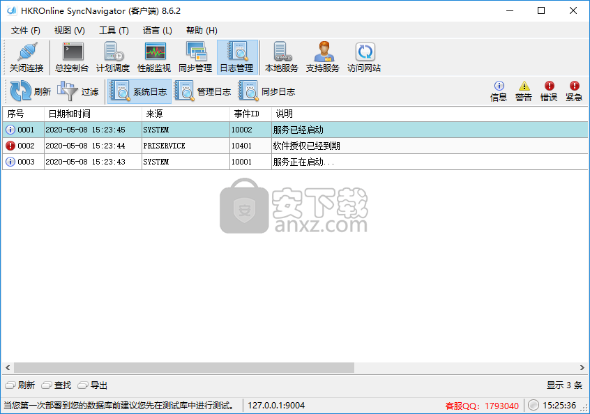 HKROnline SyncNavigator(数据库同步软件) 