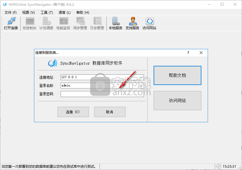 HKROnline SyncNavigator(数据库同步软件) 