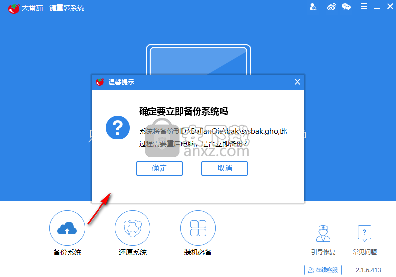 大番茄一键重装系统
