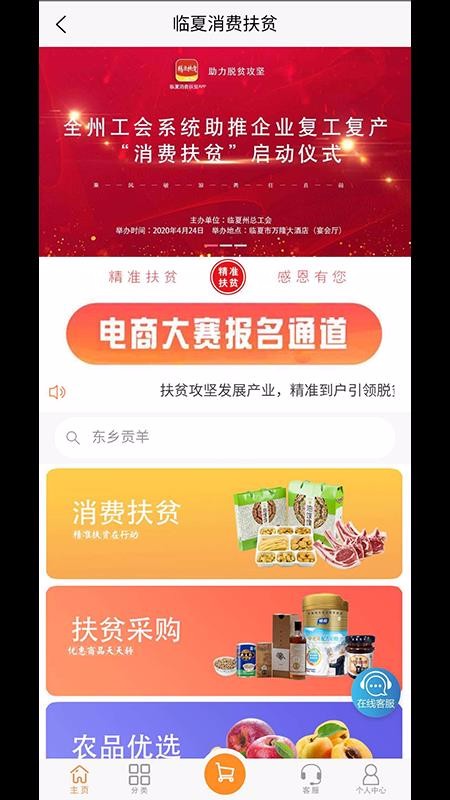 临夏消费扶贫